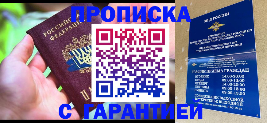 временная регистрация 2025 в Майском