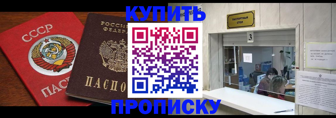 прописка ребенка в Майском