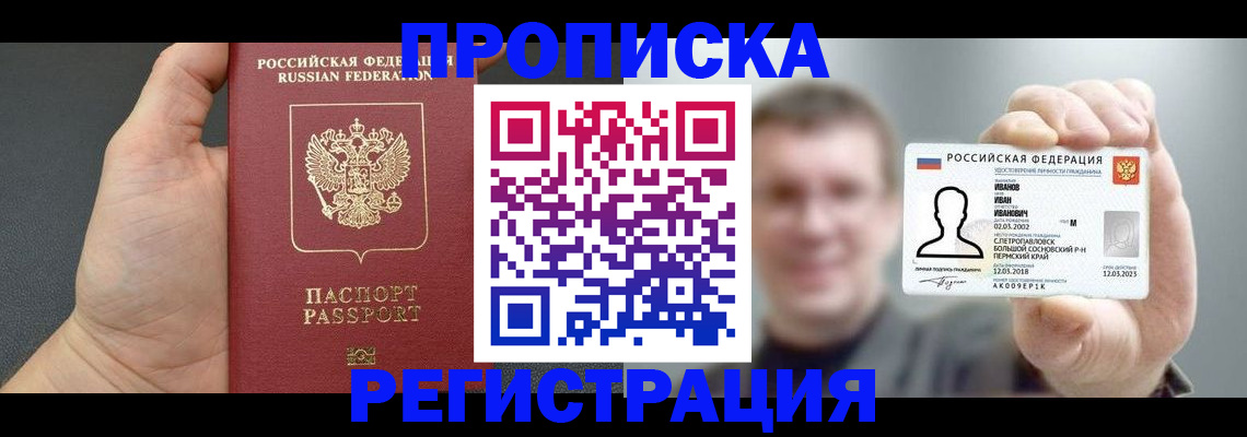 прописка гарантия в Майском