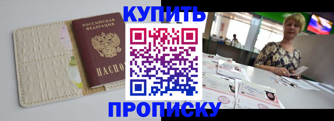 прописка штамп в Майском