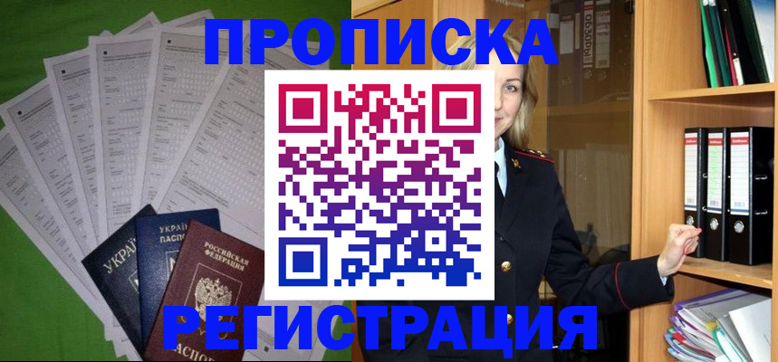 временная регистрация гарантия в Майском
